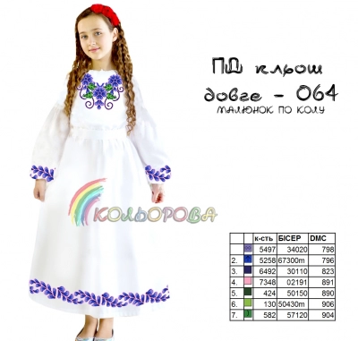 Платье детское с рукавами (5-10 лет) ПД-064 (длинное, клеш)